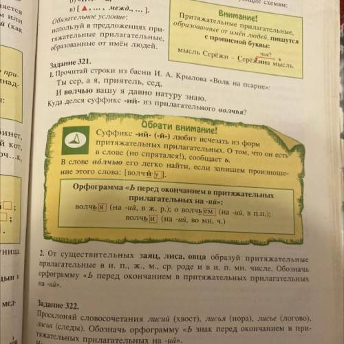 2. От существительных заяц, лиса, овца образуй притяжательные прилагательные ви. п., Ж., м., ср. род