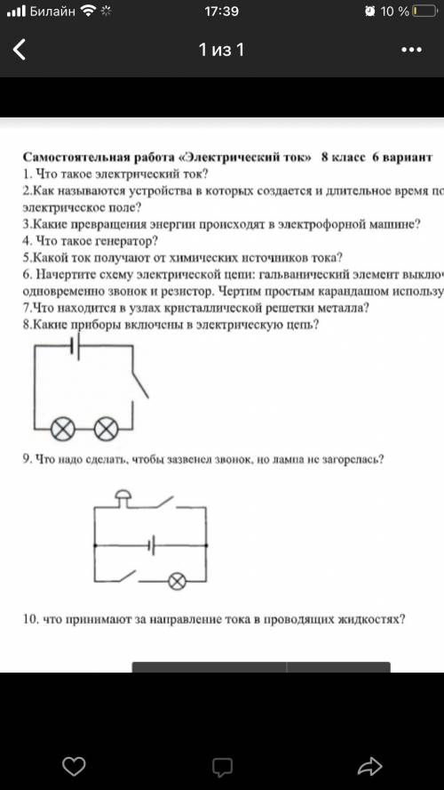 ответить на 6 8и 9 вопрос надо