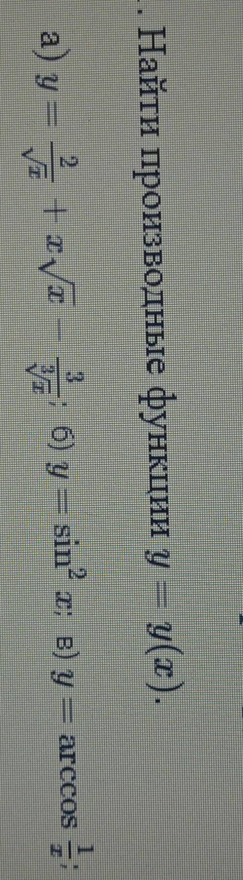 Найти производные функции y = f(x). Решайте