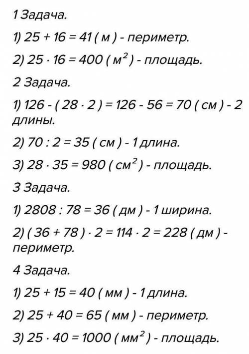 1 Вычисли, если известны такие сведения о прямо-угольниках.25 м28 см25 мм16 м78 дм?, на 15 мм больше