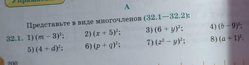 Представьте в виде многочлена Алгебра 7 класс ​