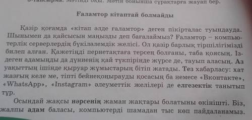 ЖАЗ Ы Л Ы М Айтылы м6-тапсырма. Мәтіндегі көсемше жұрнағы арқылы жасалған сөздердібайланыстырып тұрғ