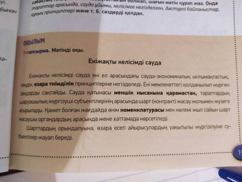 8 - тапсырма . Мәтіндегі қою қаріппен жазылған сөздердің мағынасын анықтап , сездік жаса . Мәтінде к