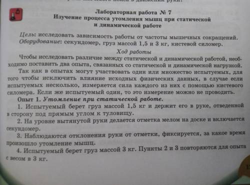 с лабораторной работай изучение процесса утомления мышц при статической и динамической работе