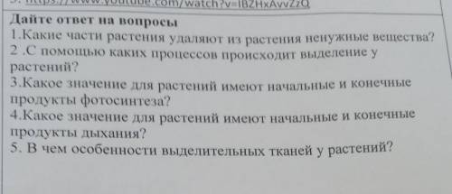 надо .Биология .Полным ответом .Можно написать на бумаге и сфоткать лучше будет​