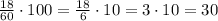 \frac{18}{60}\cdot 100 = \frac{18}{6}\cdot 10 = 3\cdot 10 = 30