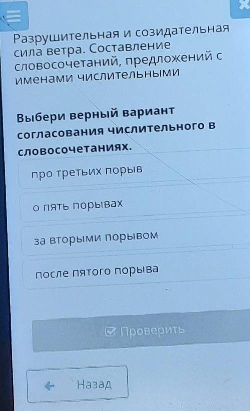 Именами числительными Выбери верный вариантсогласования числительного всловосочетаниях.про третьих п