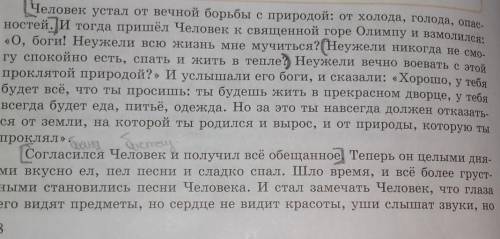 ЕСТЬ КТО НИБУДЬ пожетс человек Прочитайте легенду. Как вы думаете, какой в ней заложен смысл?продолж