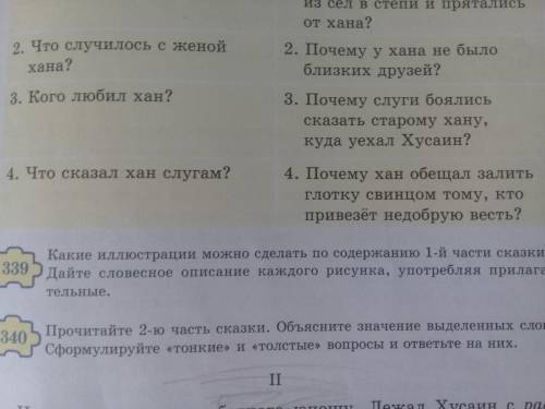 Плз какие иллюстрации можно сделать по содержаннию 1-й части сказки? Упр 339