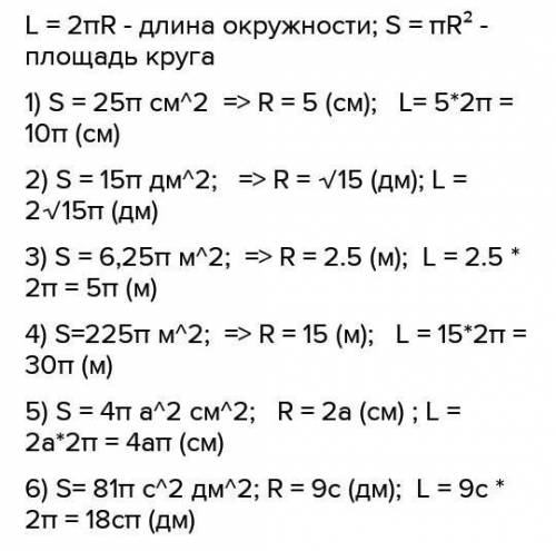 4. Найдите длину окружности, ограничивающий круг, площадь которого равна 81π м2 . 5. В коробке лежат