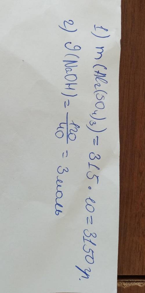 1. Какова масса 10моль сульфата алюминия (Al2(SO4)3)? 2. Вычислите, какое количество вещества содерж