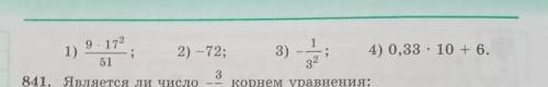 Составьте линейное уравнение с одной переменной, корнем которого является значение выражения: