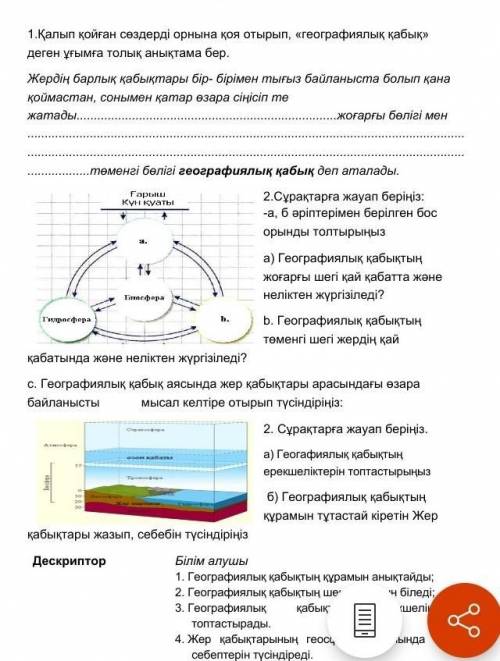 Географиялық қабық көмектесіңдерш