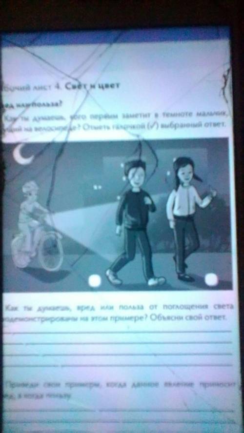 Вред или польза? Как ты думаешь, кого первым заметит мальчик на велосипеде? Как ты думаешь, вред или