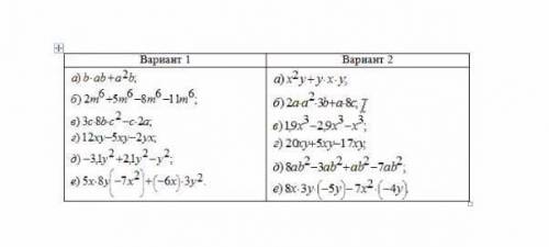 Тема сложение и вычитание многочленов. 2 выриан