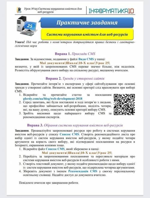 Системи керування вмістом для веб ресурсів. ​