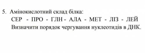 мне контрольна робота биология.Только не нужно не по вопросу писать.