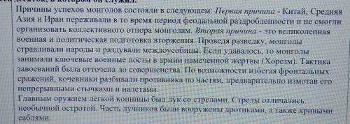 1) перечислите факторы, которые победам Чингизхана. 2) на каких принципах основывалось созданное Чин