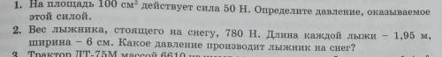 2. Вес лыжника, стоящего на снегу, 780 Н. Длина каждой лыжи - 1,95 м ширина6 см. Какое давление прои