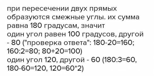 Найдите величины углов образованных при пересечении двух прямых если а)один из них на 20° больше дру