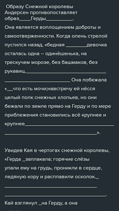 Вставьте в текст цитаты, которые охарактеризовать героев сказки. Используйте цитаты из текста сказки