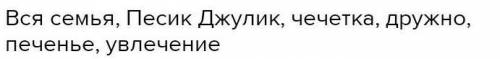 Прослушай текст. Выбери ключевые слова/словосочетаниятекста.​