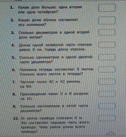 Какая доля больше: одна втораяили одна четвёртая?2. Какую долю яблока составляетего половина?3. Скол