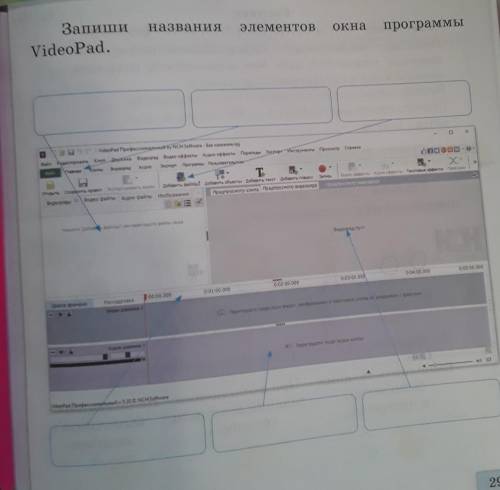 Названия ЗапишиVideoPad.элементовокнапрограммых1 VideoPrd Профессиональный мсн Software - во каналар