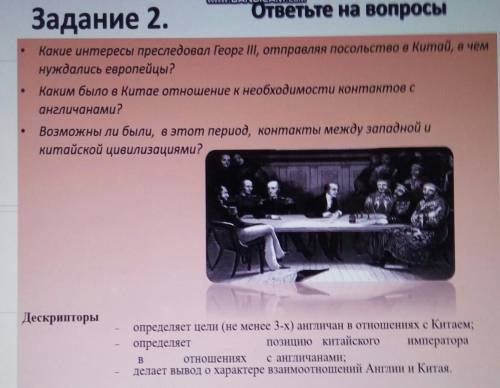 Какие интересы преследовал Георг III, отправляя посольство в Китай, в чем нуждались европейцы?Каким