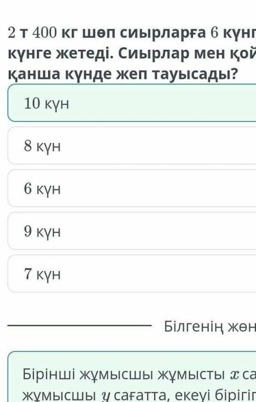 2т 400кг сена коровам хватает на 6 дней а овцам на 12 на сколько дней хватит 6 т сена коровам и овца