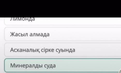 Табиғи қышқылдар мен негіздер. Индикаторлар. №7 зертханалықтәжірибе Ерітінділердіңқышқылдық, сілтіл