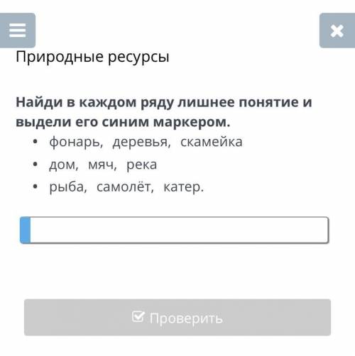 2 класс Найди в каждом ряду лишнее понятие и выдели его ТОЛЬКО ПРОВЕРЕННЫЕ ОТВЕТЫ