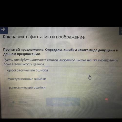 Прочитай предложение. Определи, ошибки какого вида допущены в данном предложении