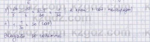 586. Аквариумге су екі құбыр арқылы жіберілсе, ол 5 сағ-та, ал бірінші құбыр арқылы 6 сағ-та толады.