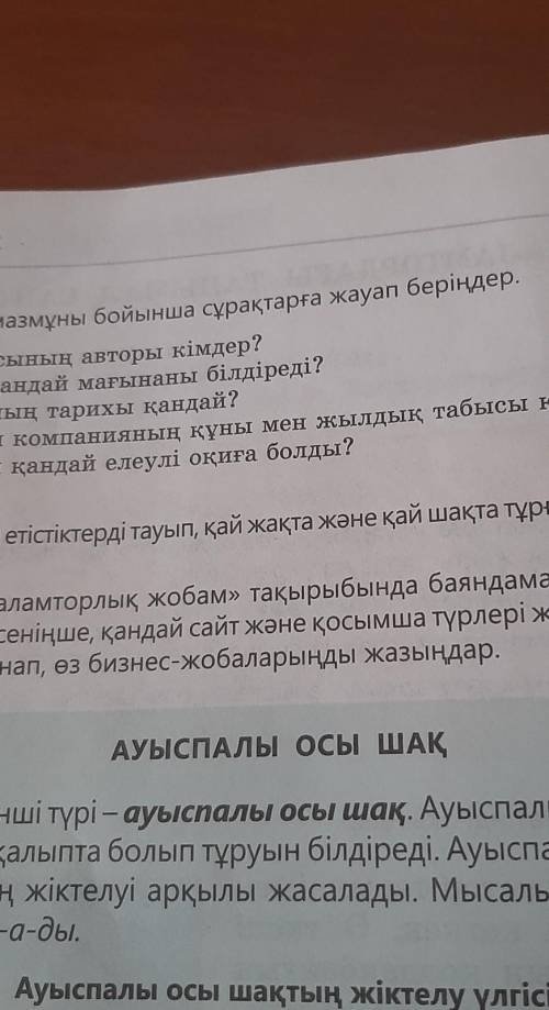 ә Мәтіннен етістіктерді тауып, қай жақта және қай шақта тұрғандығын анықтаңдар 146 бет қазақ тілі кі