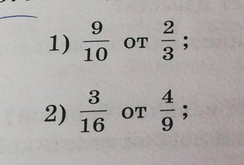 676. Найдите: 9531)2ОТ3;3)ОТ,105) от6) ?382)4от9| |а;4)3от414ОТ251615 5​