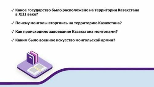 Задание по истории Казахстана нужно дам лучший