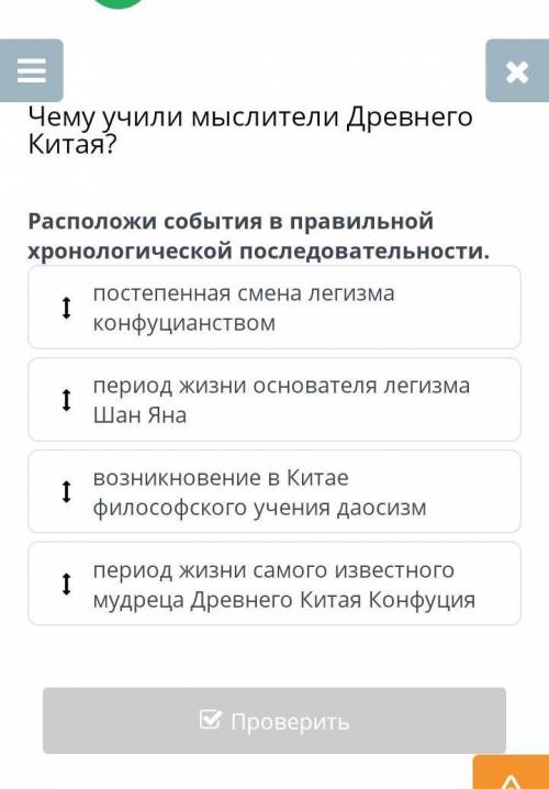 Расположи события в правильной хронологической последовательности​