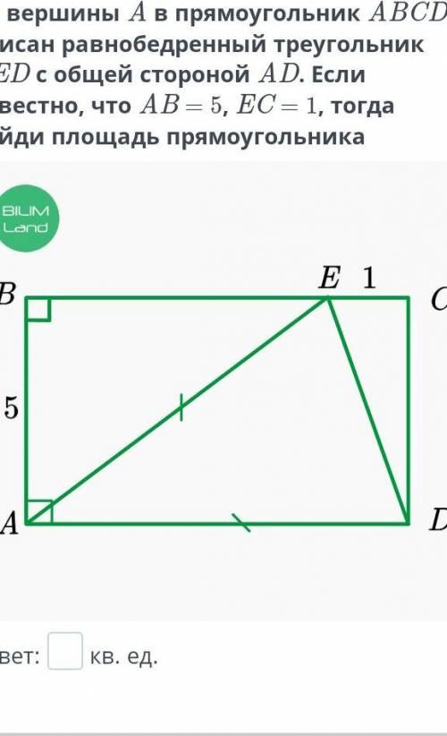 Из вершины A в прямоугольник ABCD вписан равнобедренный треугольник AED с общей стороной AD. Если из
