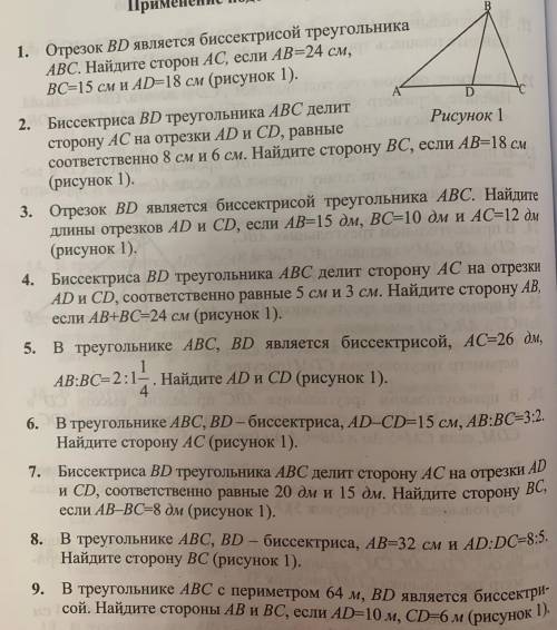 Ребят,очень с 6 и 8 номерами на фотке(тема свойства биссектрисы)