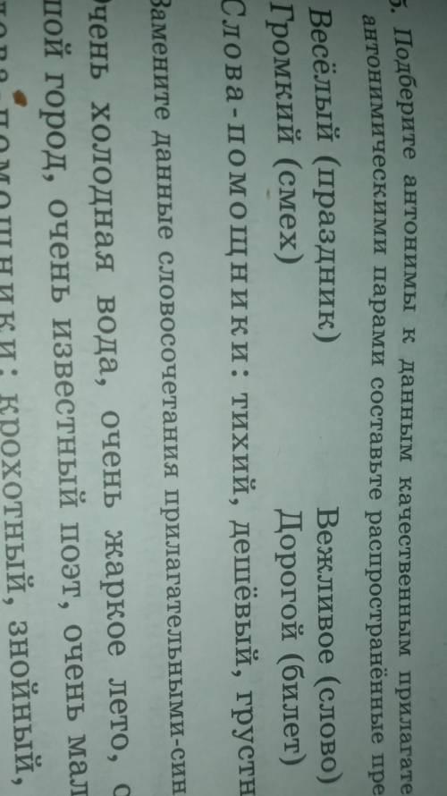 Упр 265 подберите антонимыподберите антонимы к данным качественным прилагательным с любыми двумя ант