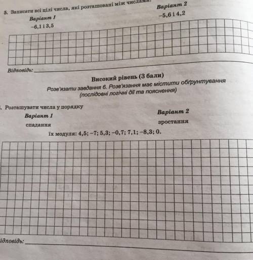 с заданием для 6 классов