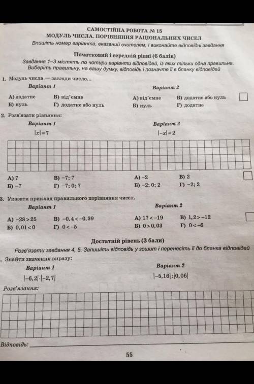 с заданием для 6 классов