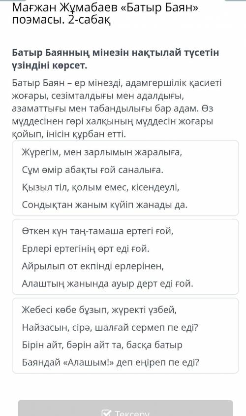 Мағжан Жұмабаев «Батыр Баян» поэмасы. 2-сабақ Батыр Баянның мінезін нақтылай түсетін үзіндіні көрсет