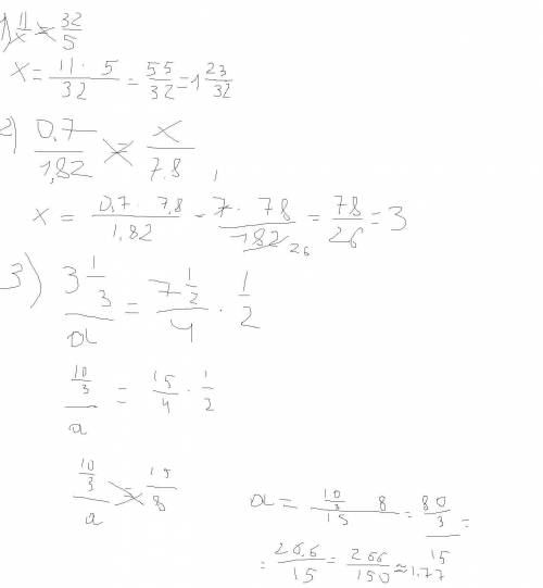 1. 11/x=32/52. 0,7:1,82=x:7,83.3 1/3:a=7 1/2:4 1/2