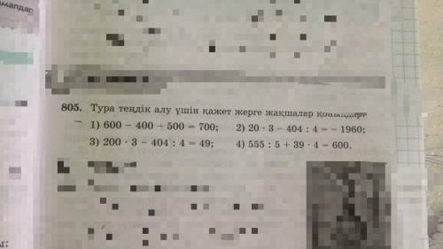 Маган 805 есеп математика 2 болым 7 бет кереек болып тур 6 кыласс