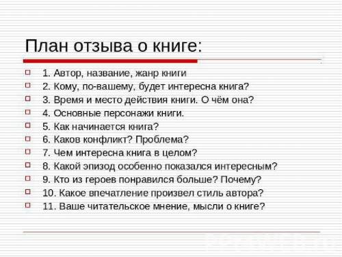 написать отзыв к рассказу Человек в футляре по плану: