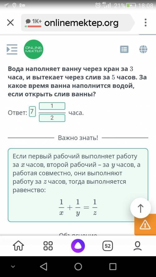 вода заполняет ванну за 3 часа и вытекает в слив за 5 часов за какое время наполнится ванна если отк