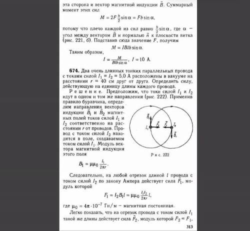 два очень длинных тонких параллельных провода с токами силой I1=I2=5.0 А расположены в вакууме на ра