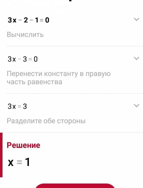 Решите уравнения: г) 3х - 2 - 1 = 0; д) х +9х3 + 8 = 0;е) 27х6 - 28х + 1 = 0. ​